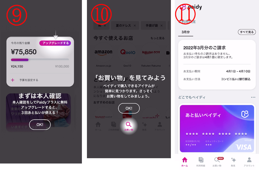 ペイディ 解約したらどうなる？